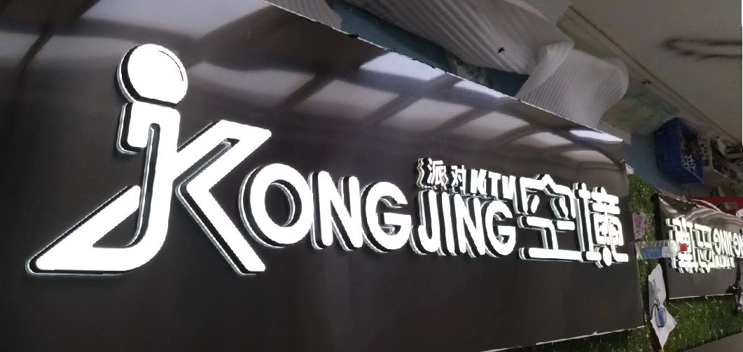 宣威迷你发光字由什么组成？