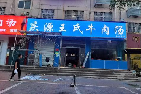 宣威喷绘招牌