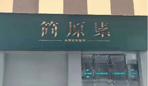 宣威门头设计与商业空间的纽带。