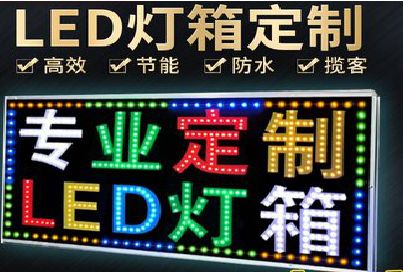 宣威LED招牌制作工艺与方法。