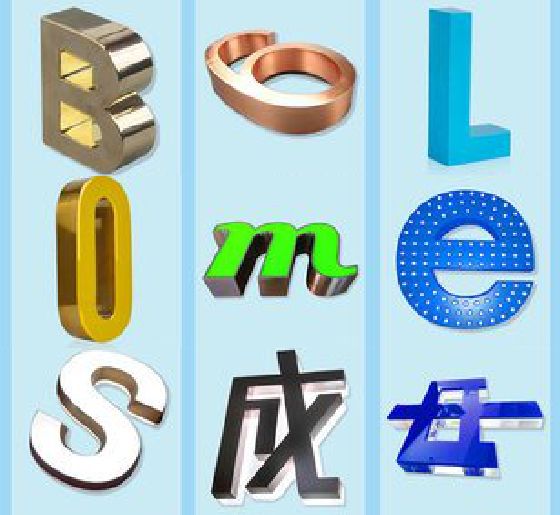 宣威门头广告字的种类。