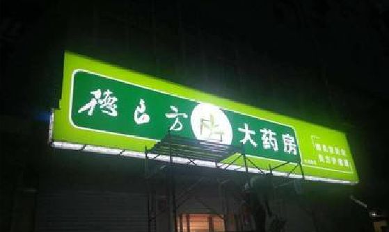 宣威灯箱门头该如何来固定呢？