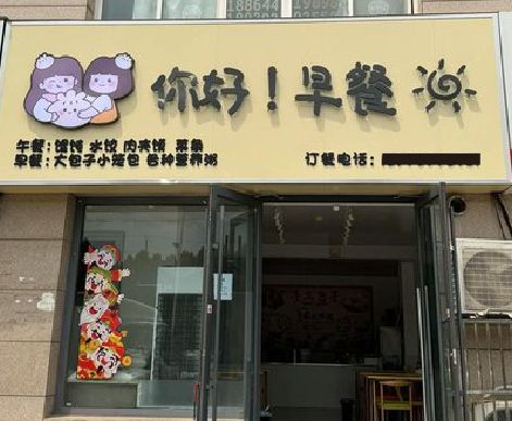 宣威早餐店招牌如何设计制作？