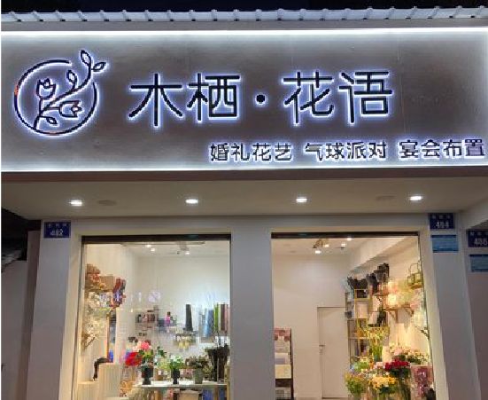 宣威各类广告招牌制作标准。