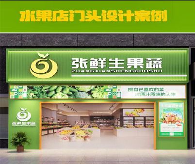宣威生鲜超市门头设计应注意什么？