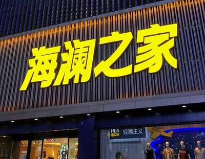 宣威品牌连锁店常用的几种广告招牌的类型。