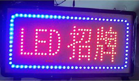 宣威LED招牌制作工艺与方法。