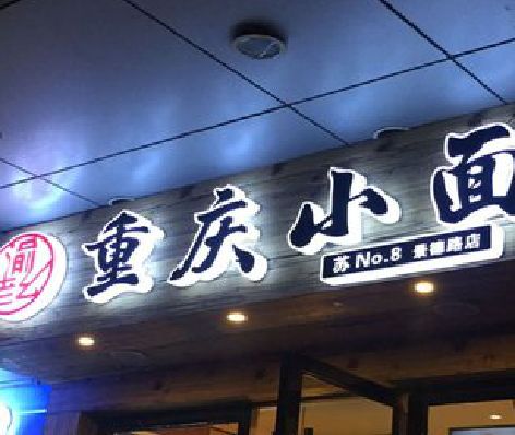 宣威影响发光字招牌日耗电量的因素有哪些？